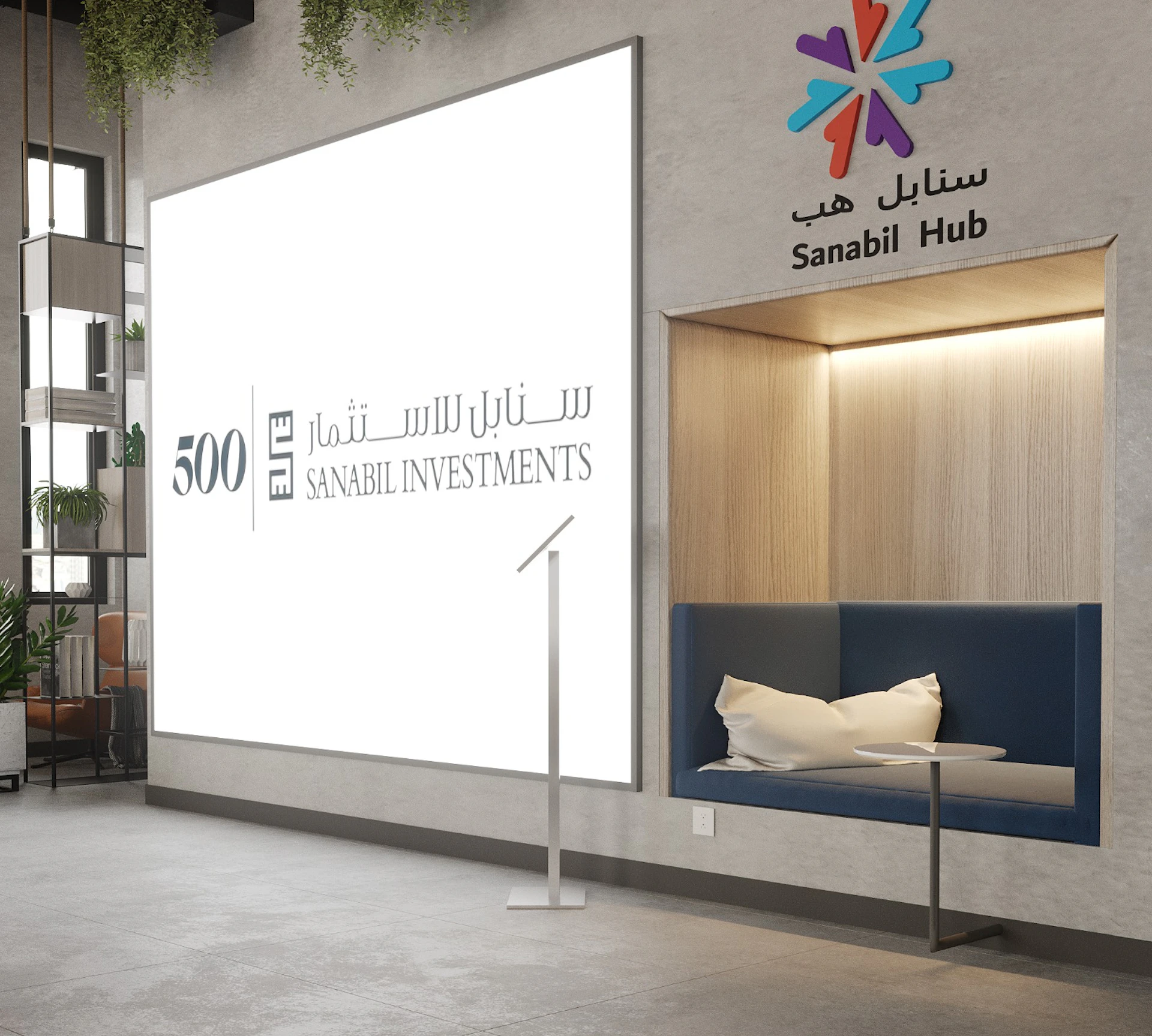 A modern office lobby featuring a large, illuminated Sanabil Investments sign on the wall near a cushioned seating nook, accentuated by a colorful logo and a table, creating a welcoming atmosphere.